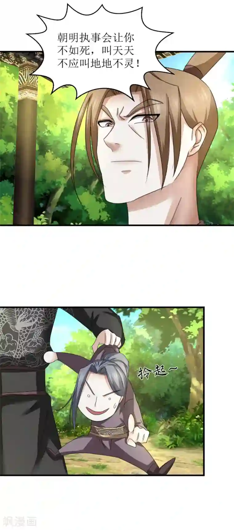 九阳帝尊第32话 又死了一个