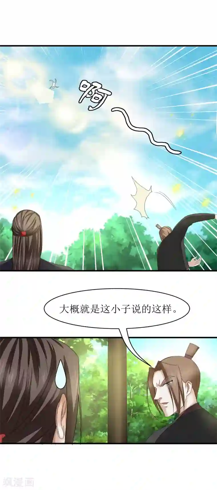 九阳帝尊第32话 又死了一个