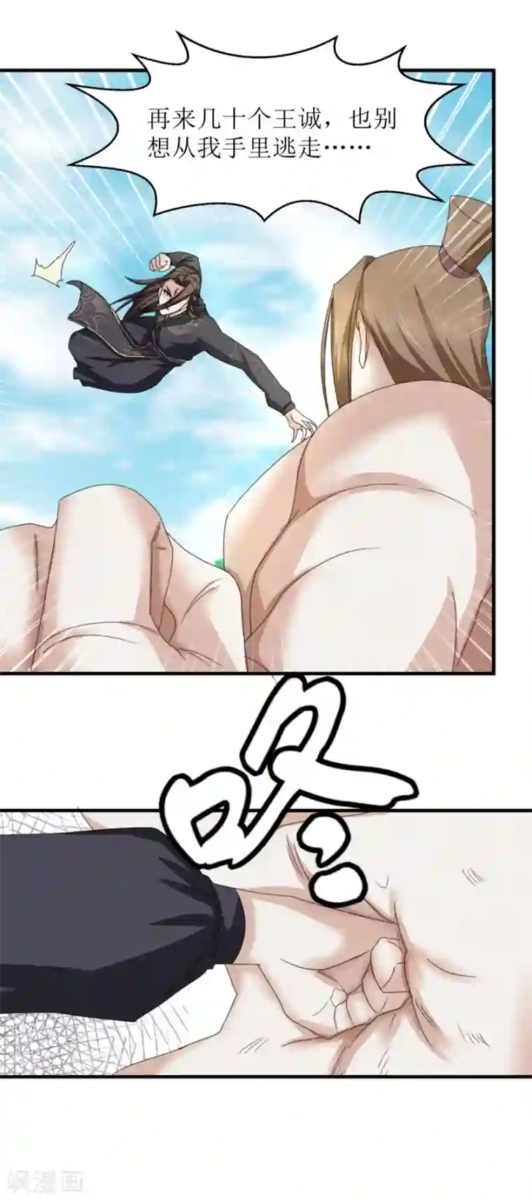 九阳帝尊第32话 又死了一个