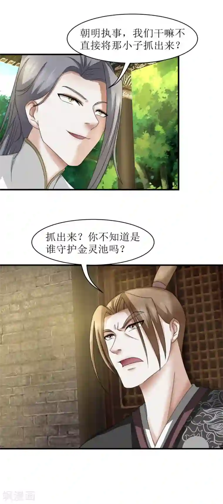 九阳帝尊第32话 又死了一个