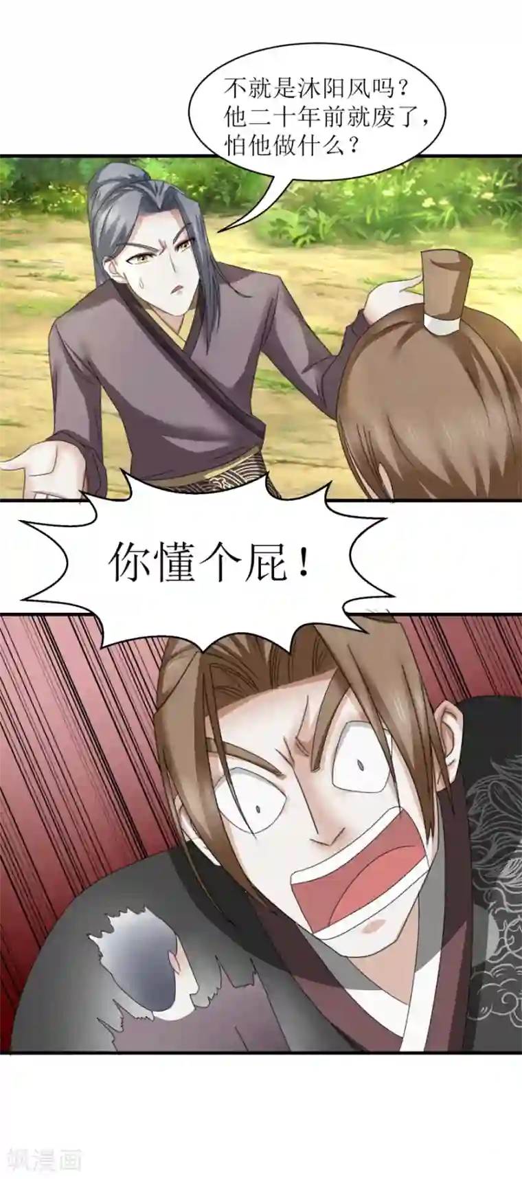 九阳帝尊第32话 又死了一个