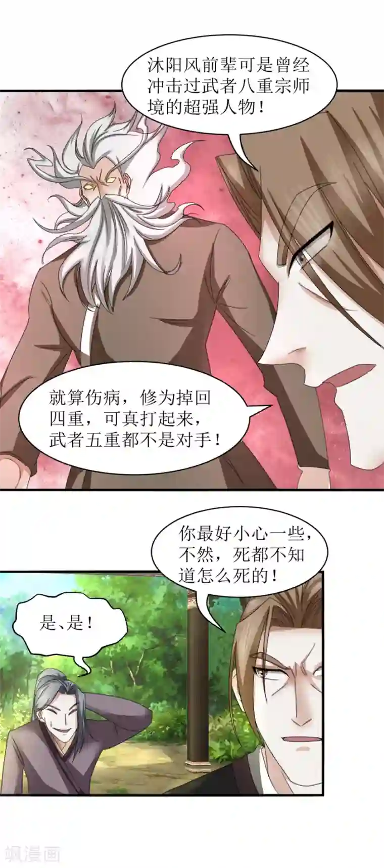 九阳帝尊第32话 又死了一个