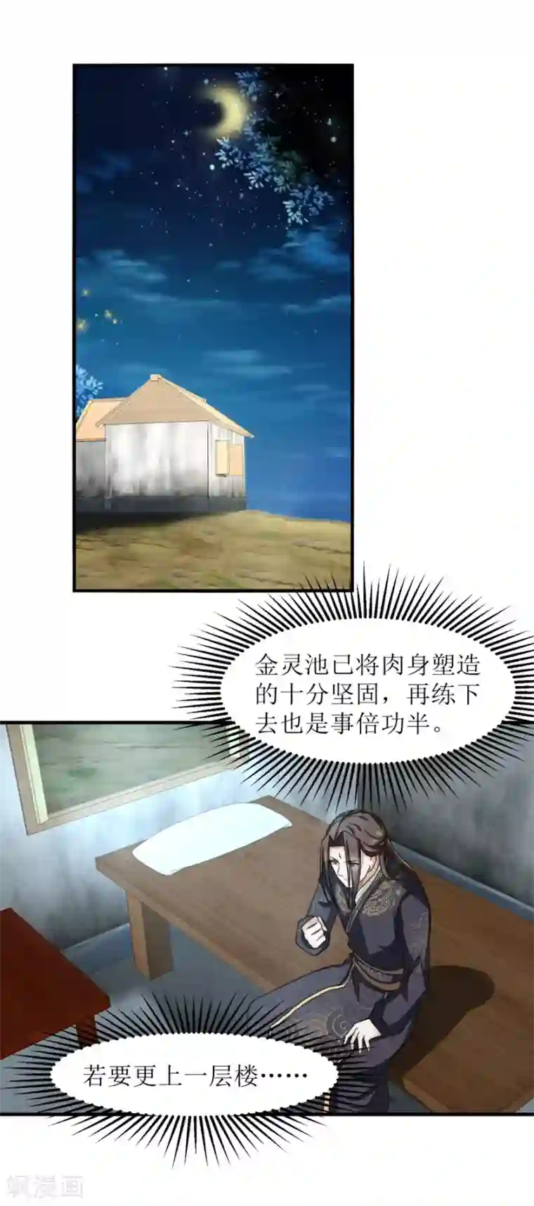 九阳帝尊第33话 一个人的命运