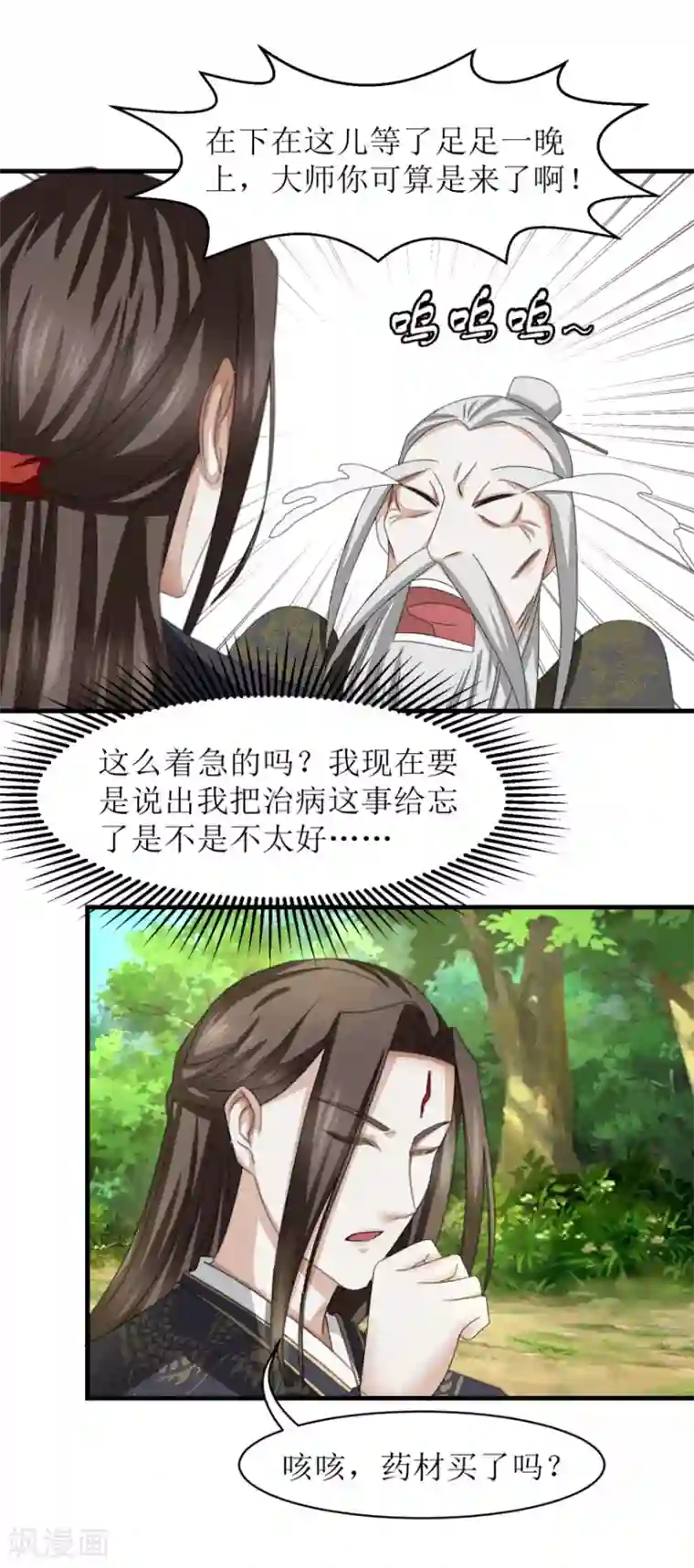 九阳帝尊第33话 一个人的命运