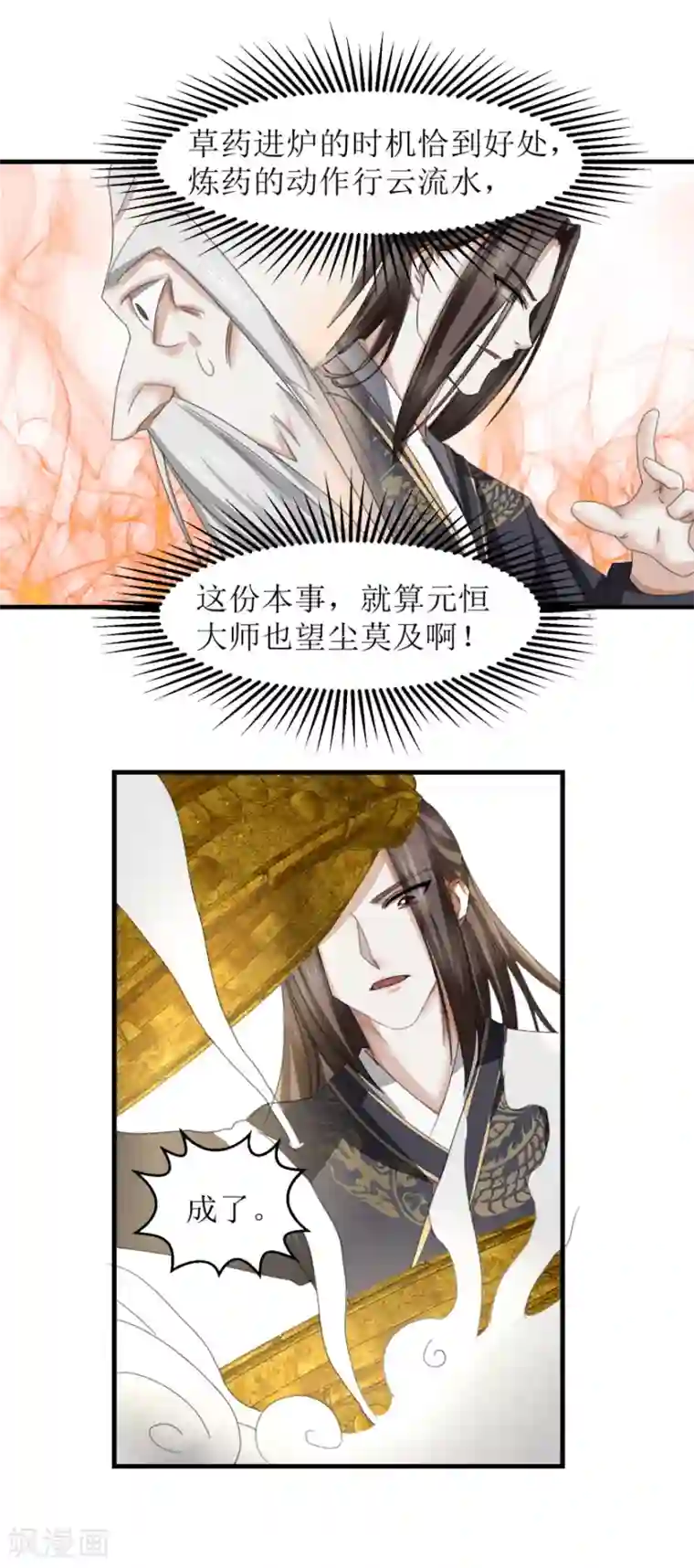 九阳帝尊第33话 一个人的命运