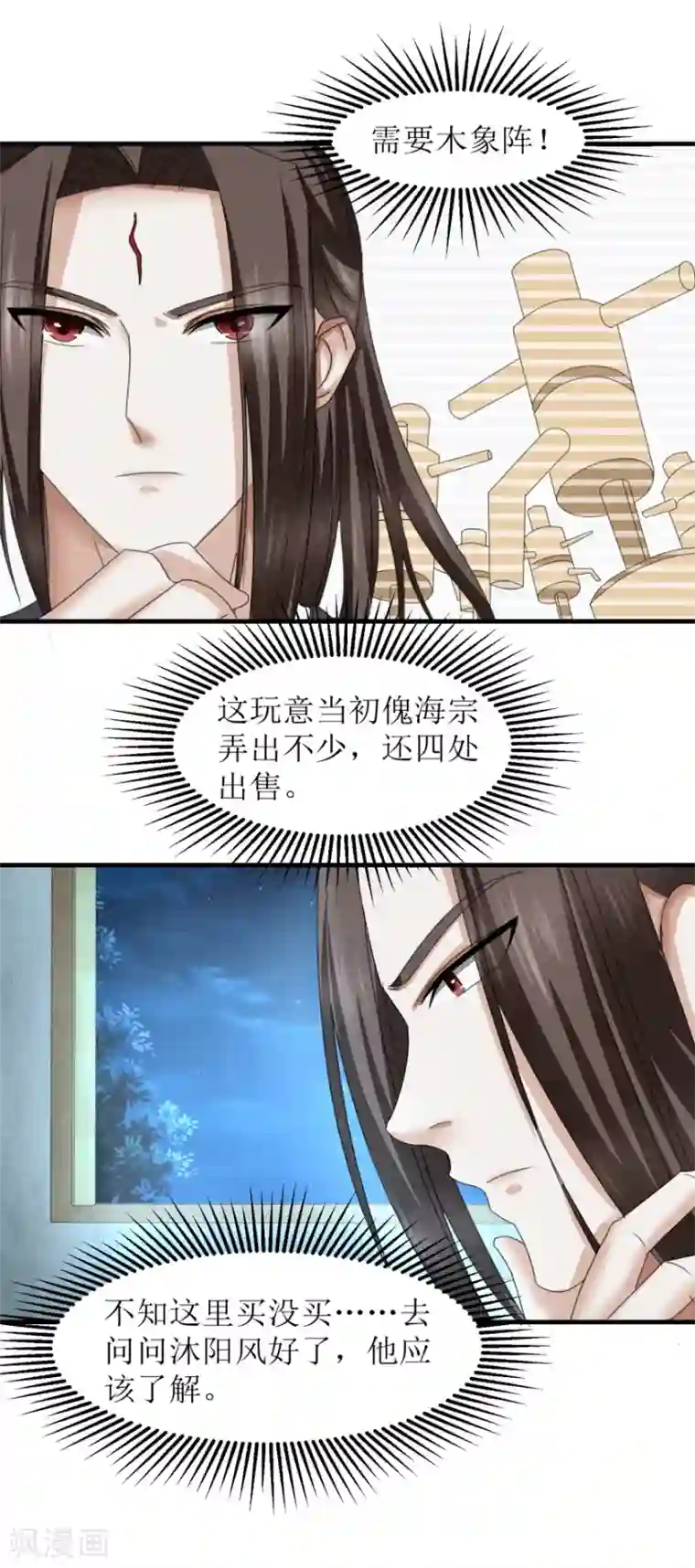 九阳帝尊第33话 一个人的命运