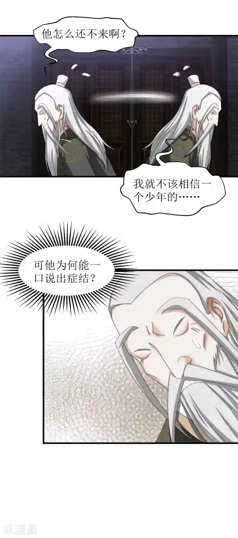 九阳帝尊第33话 一个人的命运