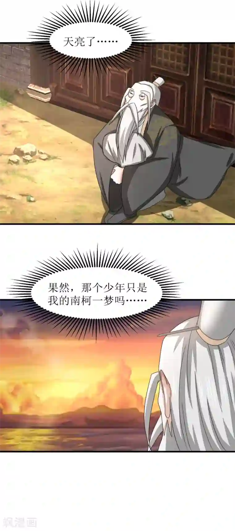 九阳帝尊第33话 一个人的命运