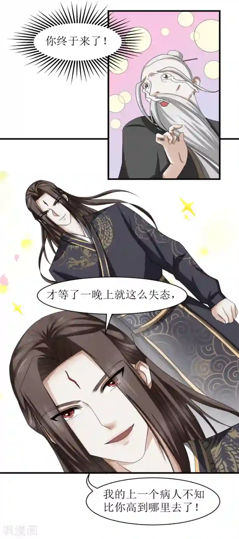 九阳帝尊第33话 一个人的命运