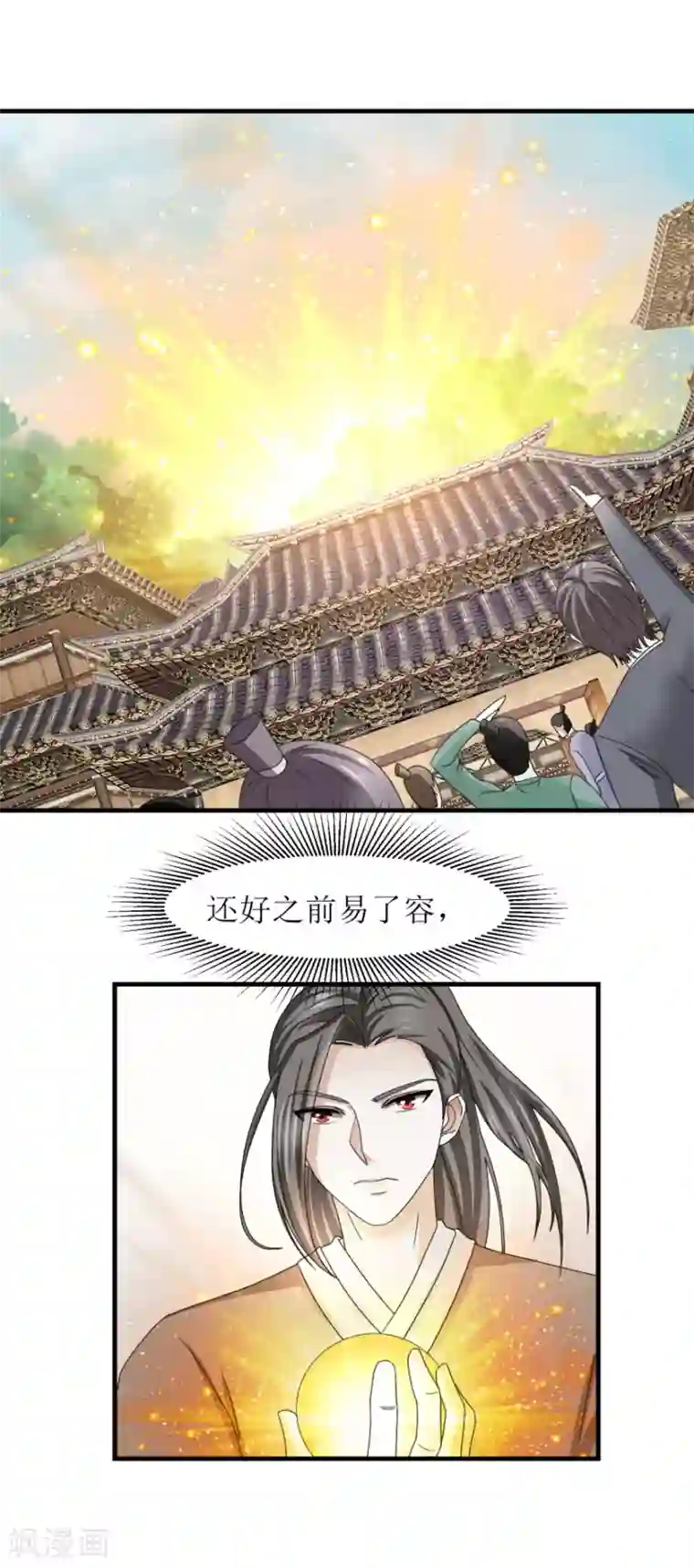 九阳帝尊第35话 抱大腿