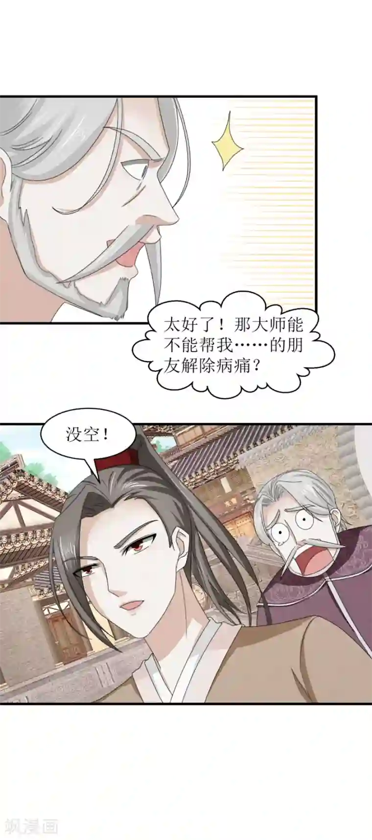 九阳帝尊第35话 抱大腿