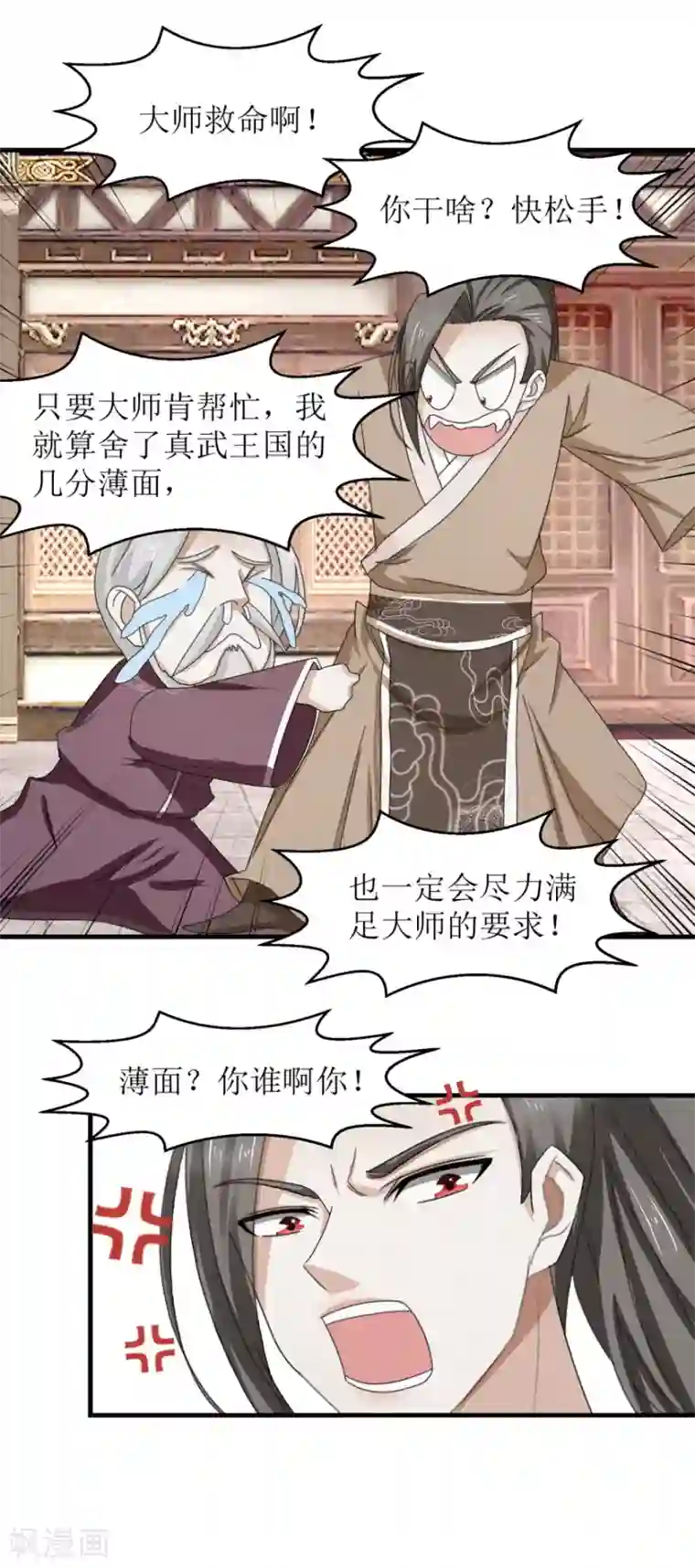 九阳帝尊第35话 抱大腿