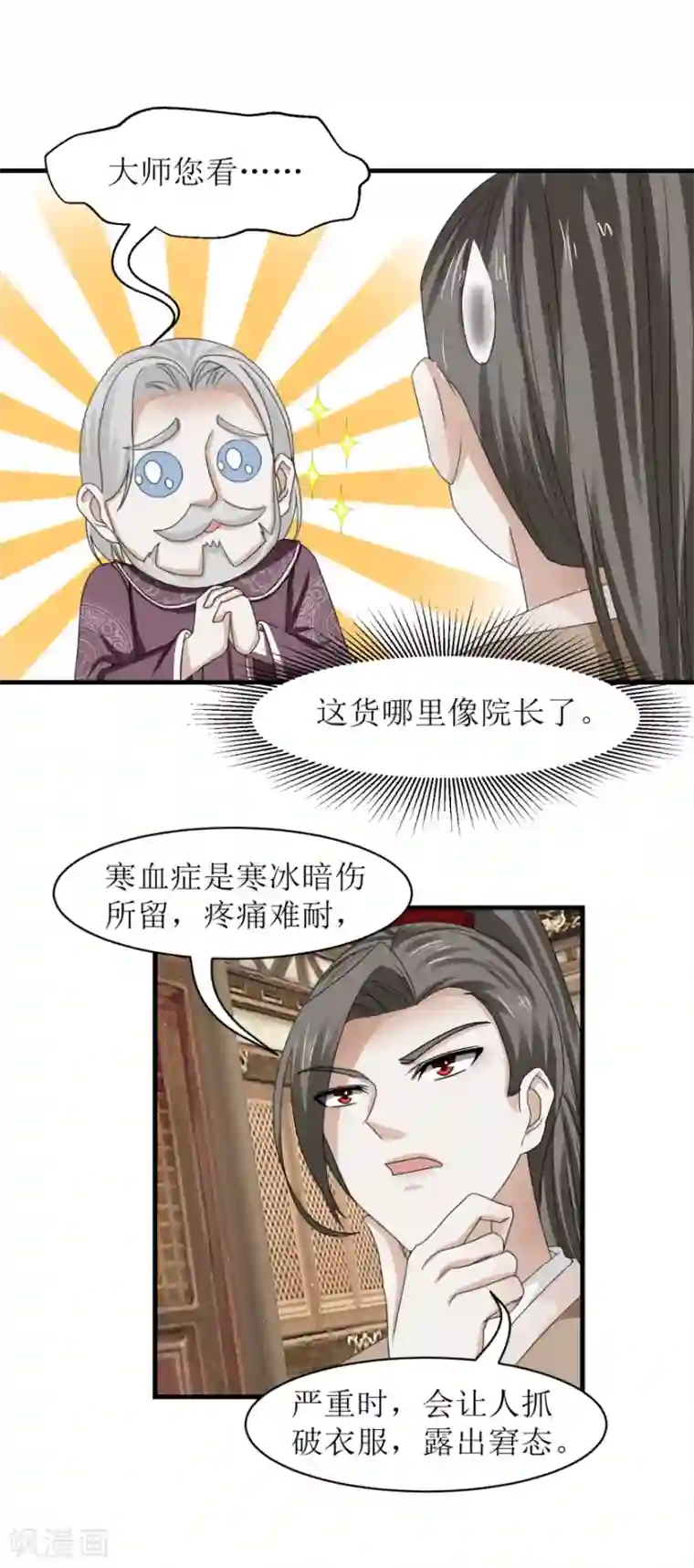 九阳帝尊第35话 抱大腿