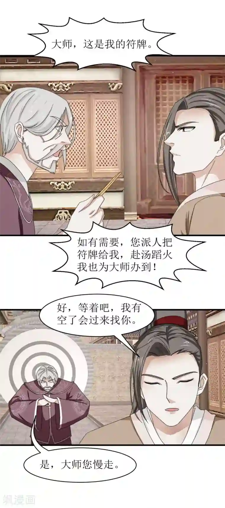 九阳帝尊第35话 抱大腿