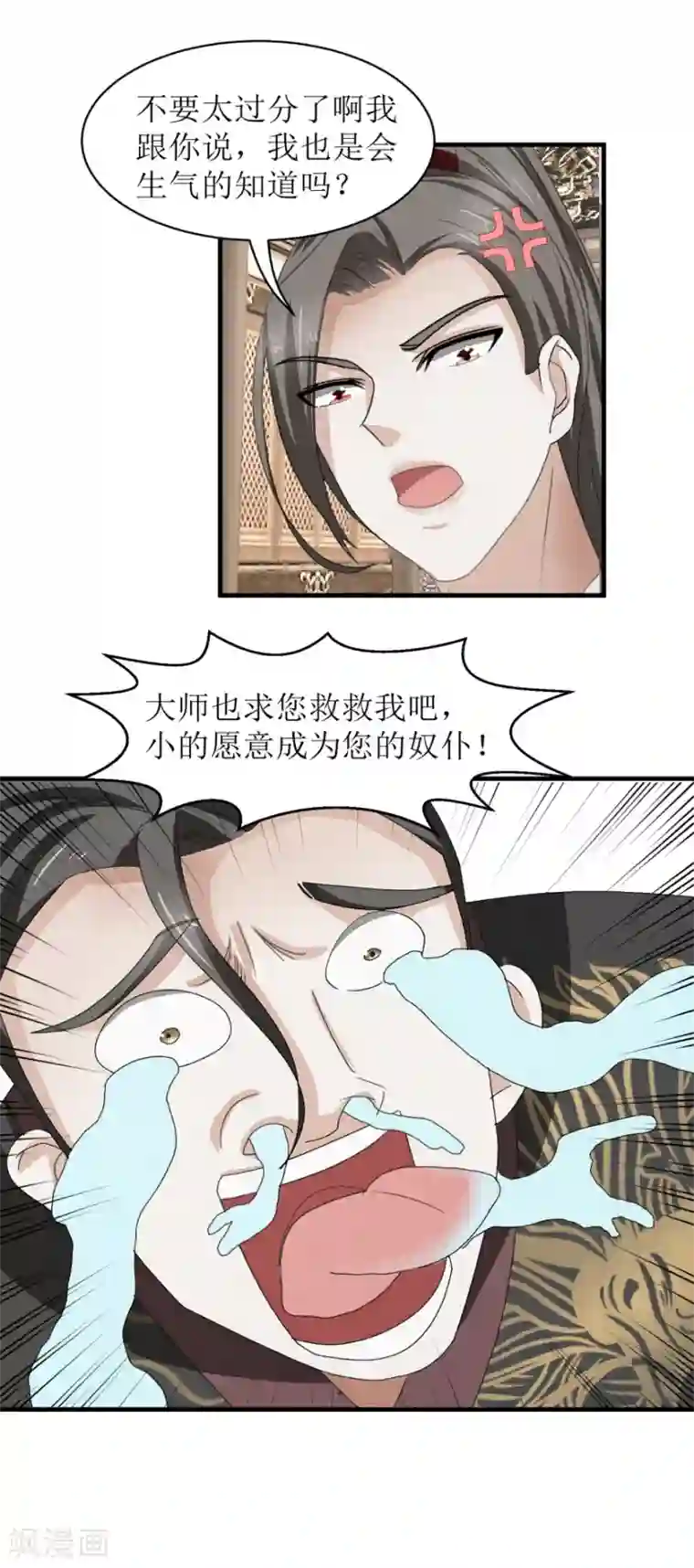 九阳帝尊第35话 抱大腿