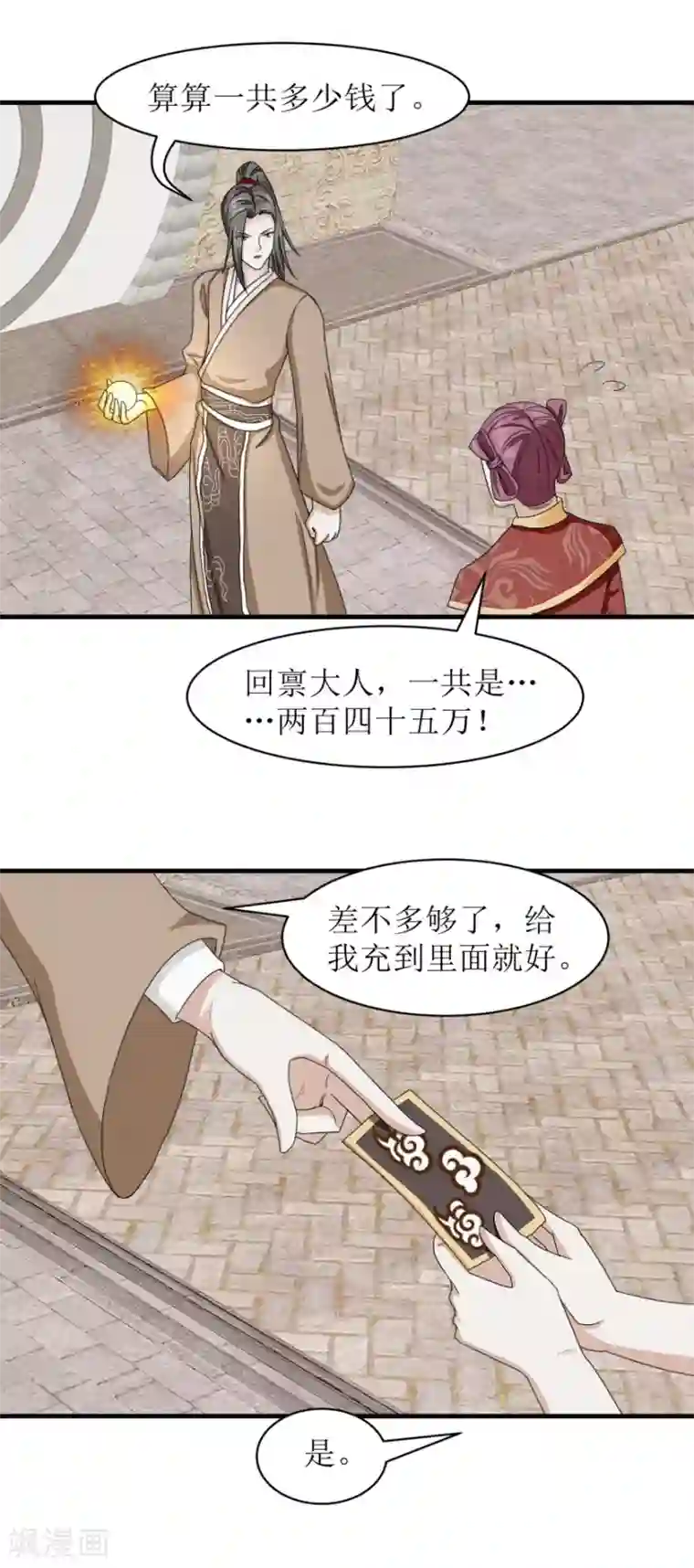 九阳帝尊第35话 抱大腿