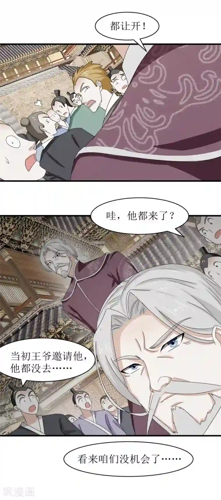 九阳帝尊第35话 抱大腿