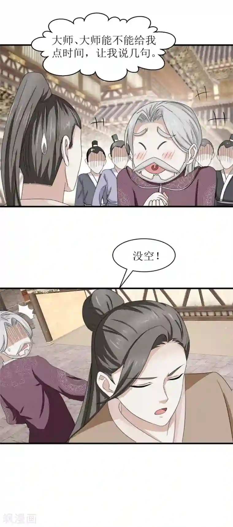 九阳帝尊第35话 抱大腿