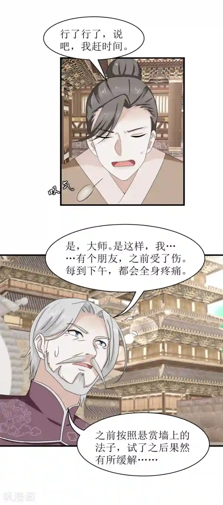 九阳帝尊第35话 抱大腿