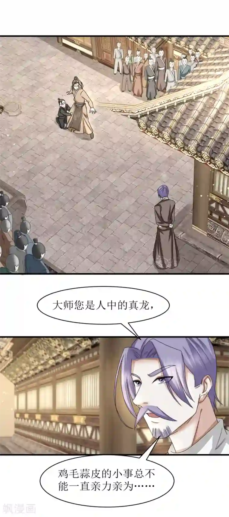 九阳帝尊第36话 木象阵