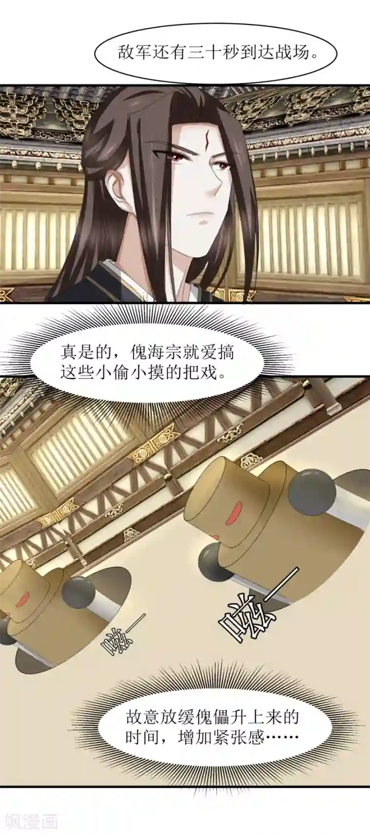 九阳帝尊第36话 木象阵