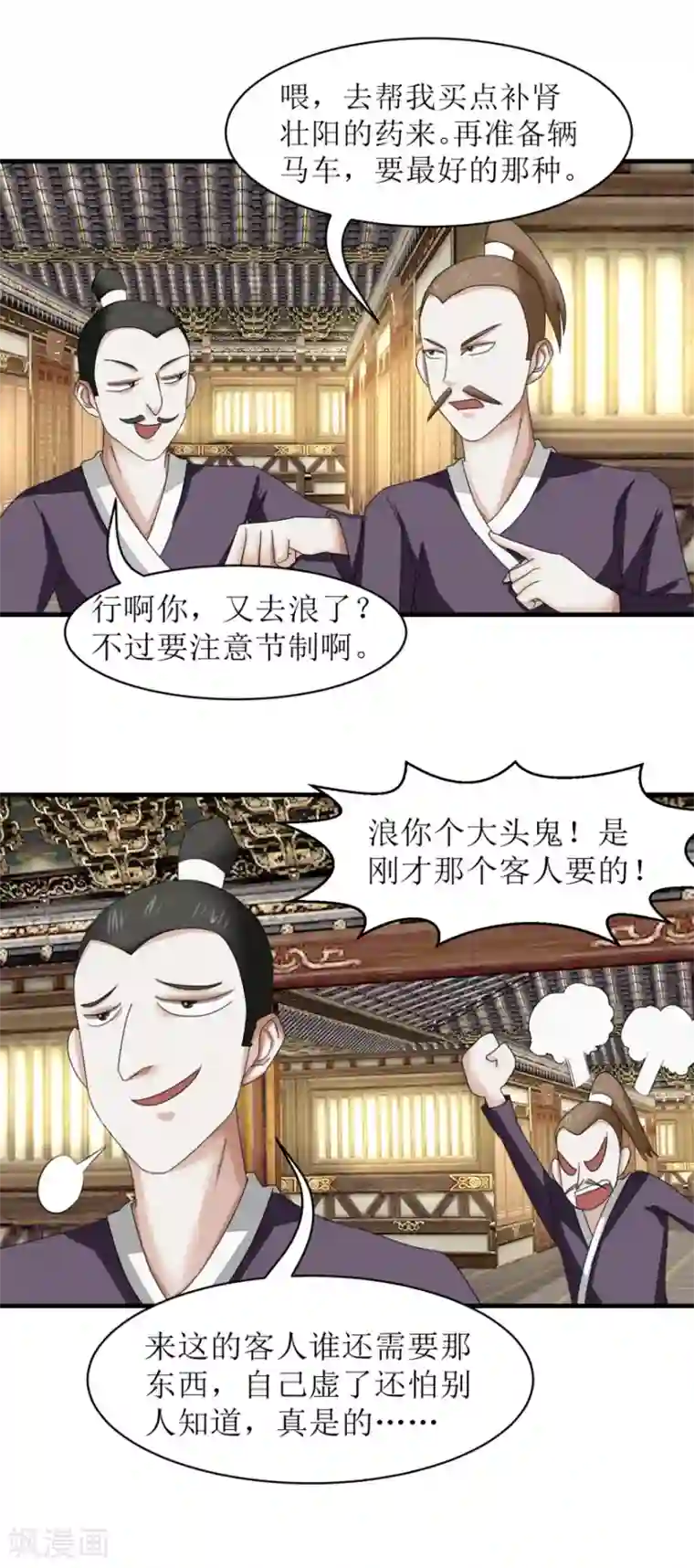 九阳帝尊第37话 买点大补药