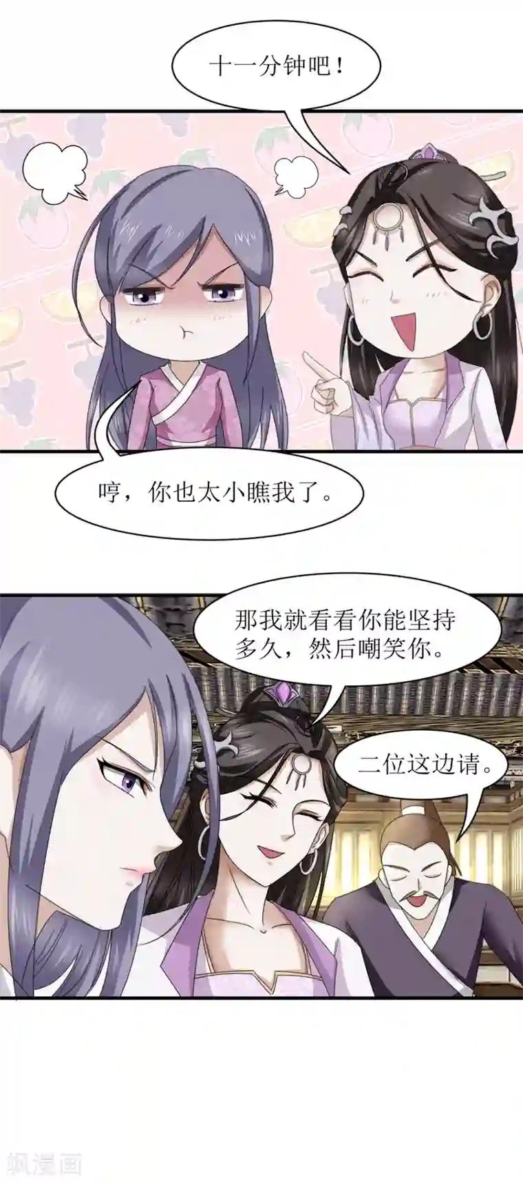 九阳帝尊第37话 买点大补药