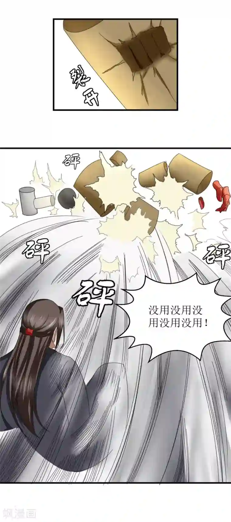 九阳帝尊第37话 买点大补药