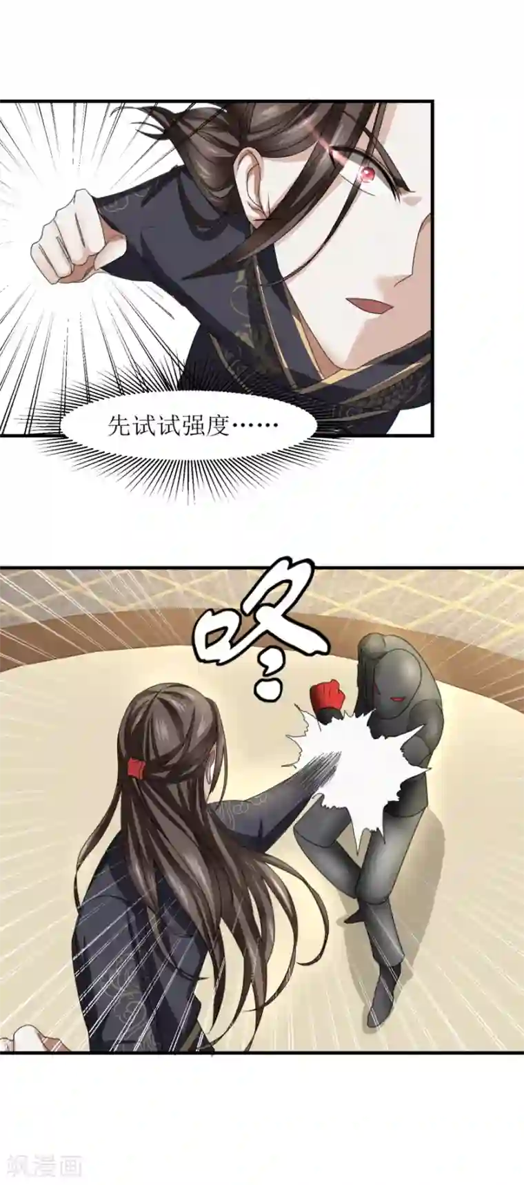 九阳帝尊第37话 买点大补药