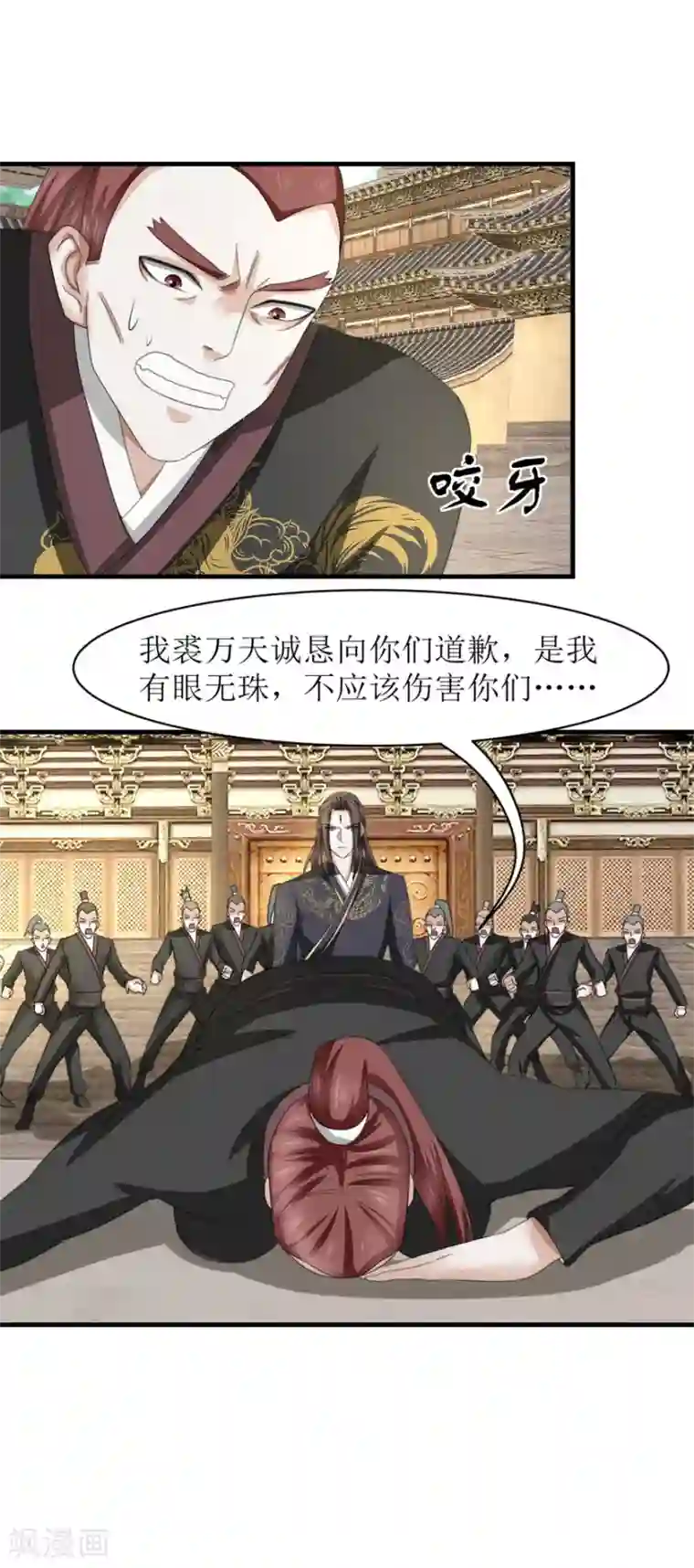 九阳帝尊第39话 给他们道歉