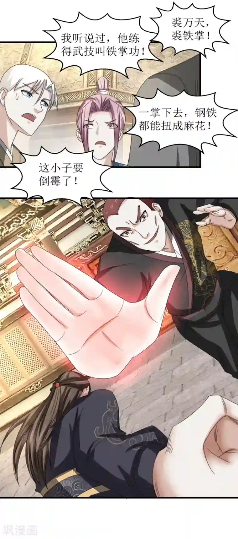 九阳帝尊第39话 给他们道歉