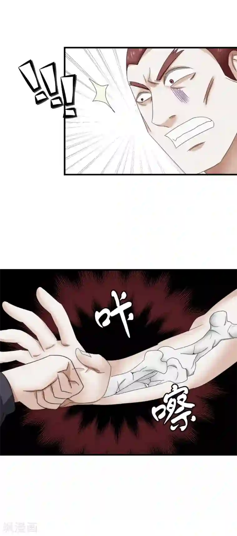 九阳帝尊第39话 给他们道歉