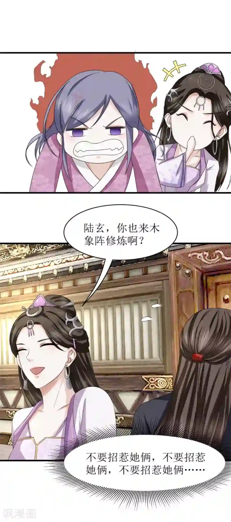 九阳帝尊第40话 好好玩玩