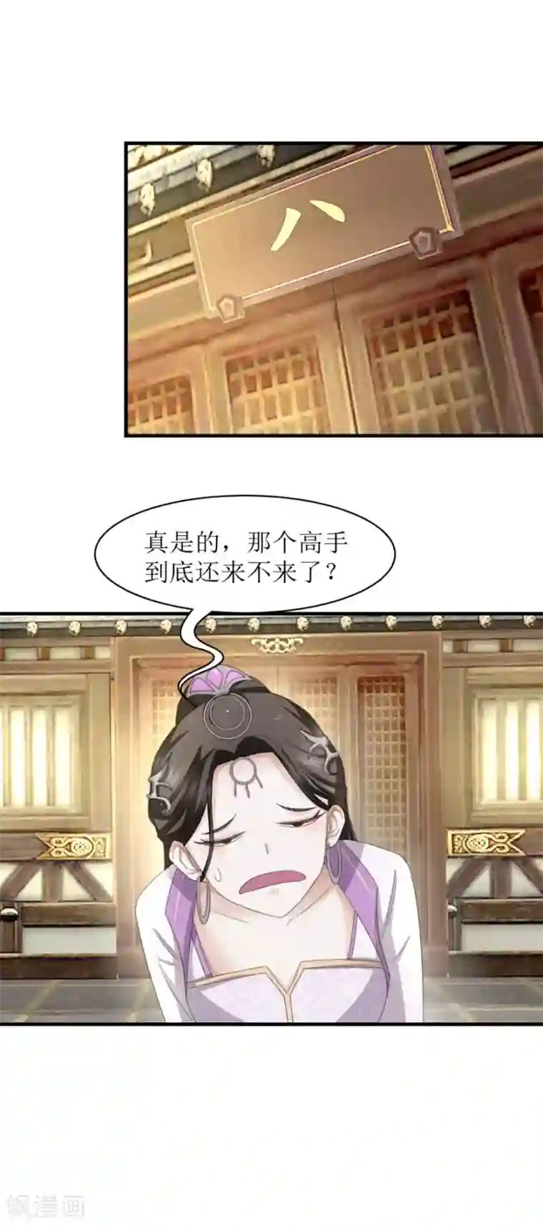 九阳帝尊第40话 好好玩玩