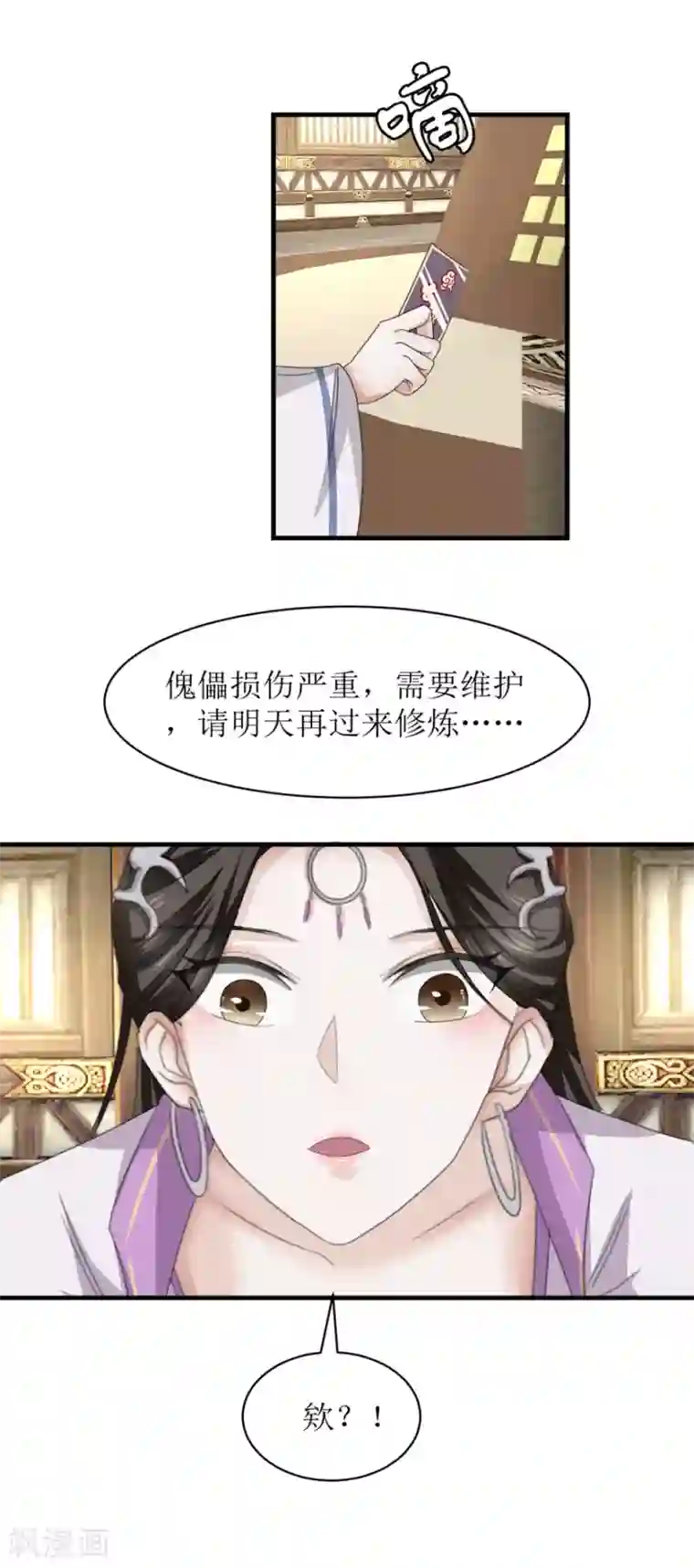 九阳帝尊第40话 好好玩玩