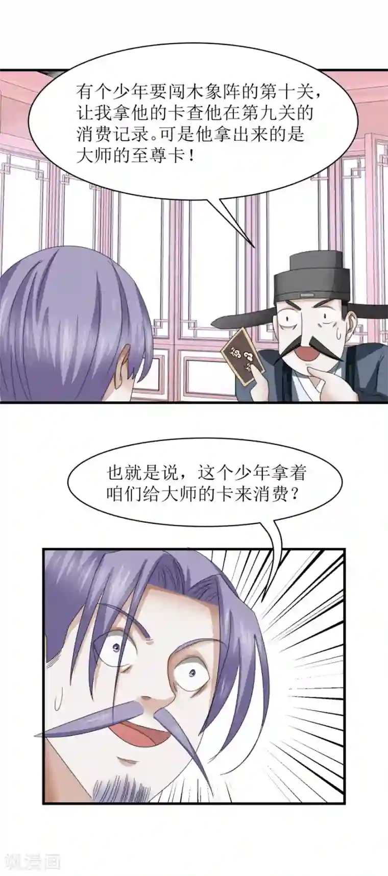 九阳帝尊第41话 大师的关门弟子