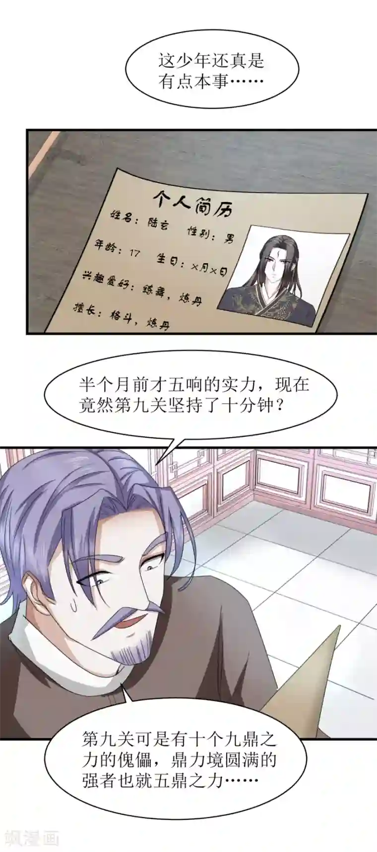 九阳帝尊第41话 大师的关门弟子