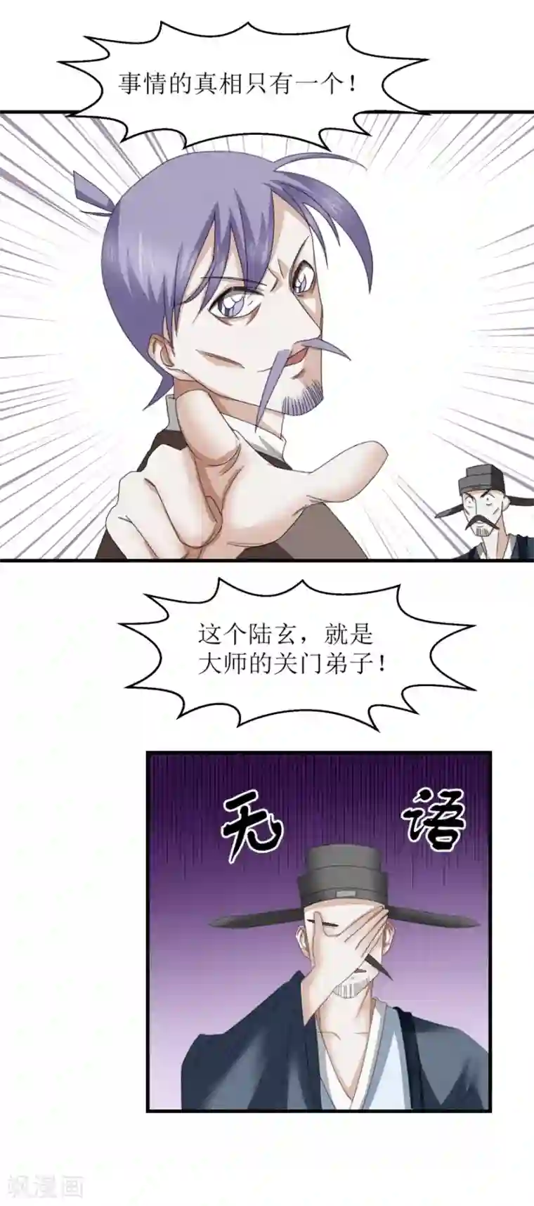 九阳帝尊第41话 大师的关门弟子