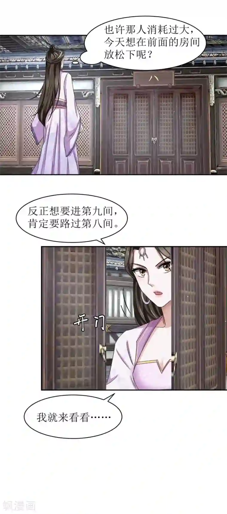 九阳帝尊第42话 愉快的误会