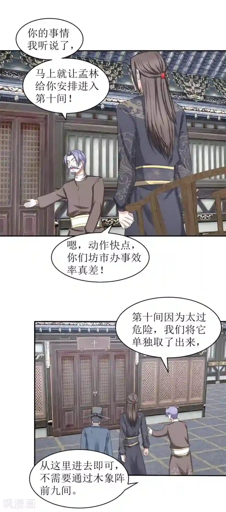 九阳帝尊第42话 愉快的误会