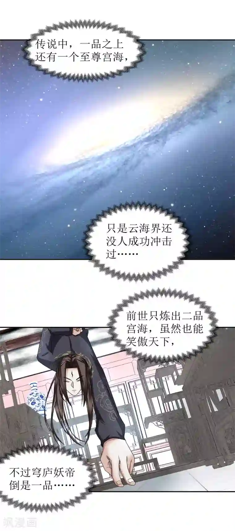 九阳帝尊第43话 通关了。