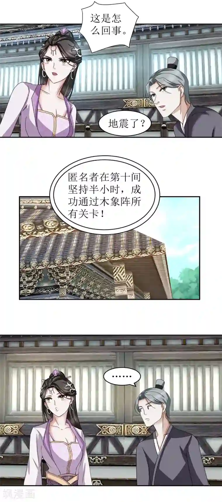 九阳帝尊第43话 通关了。