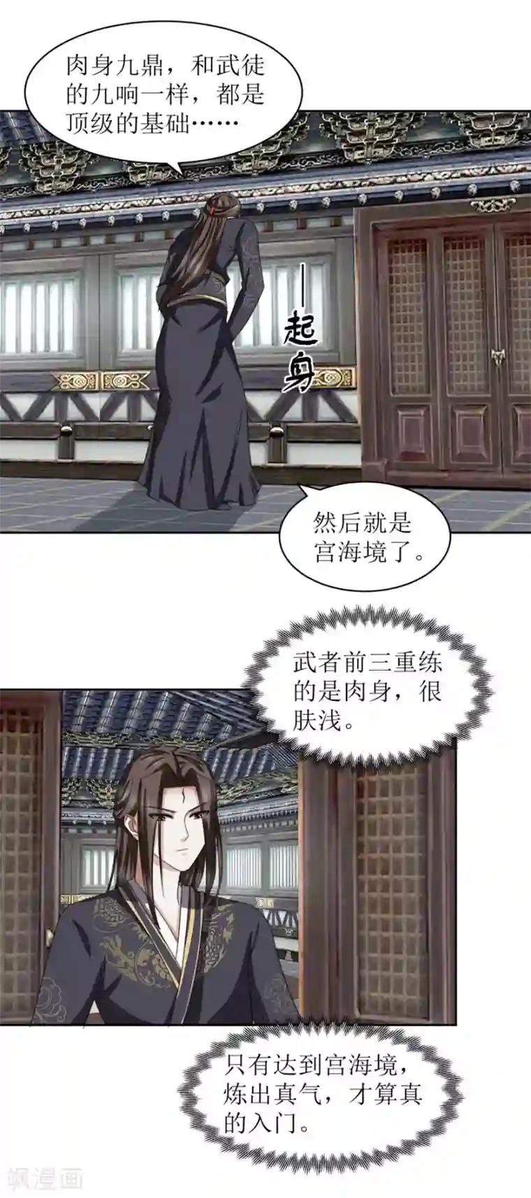 九阳帝尊第43话 通关了。