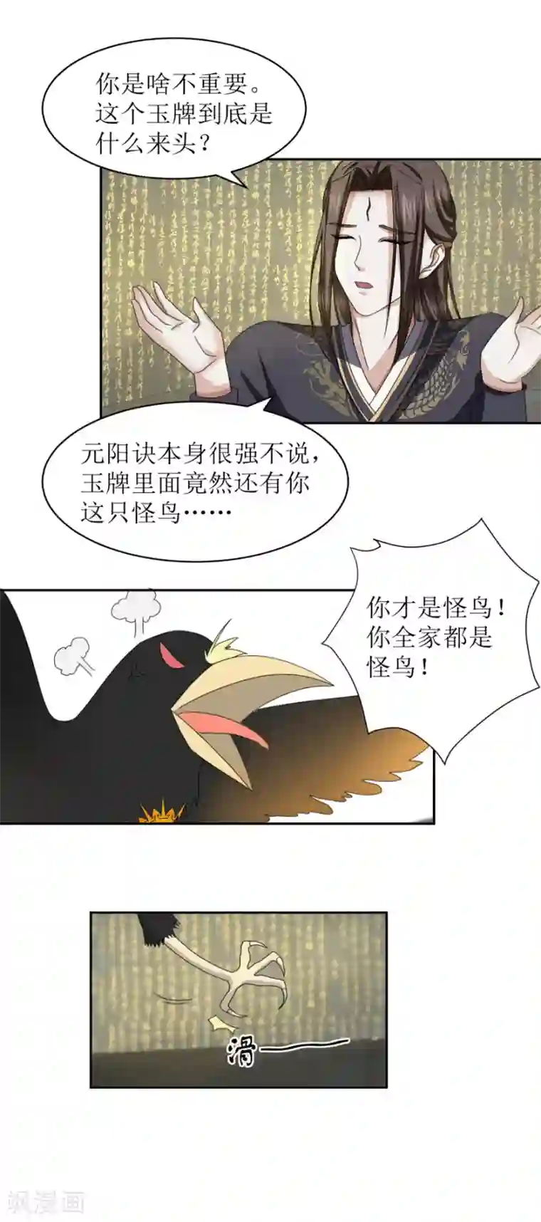 九阳帝尊第44话 宫海
