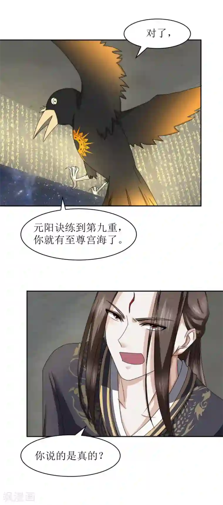 九阳帝尊第44话 宫海
