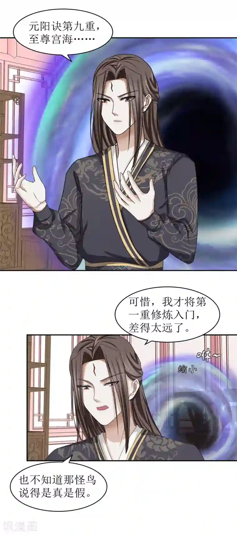 九阳帝尊第45话 抽他的筋，扒他的骨