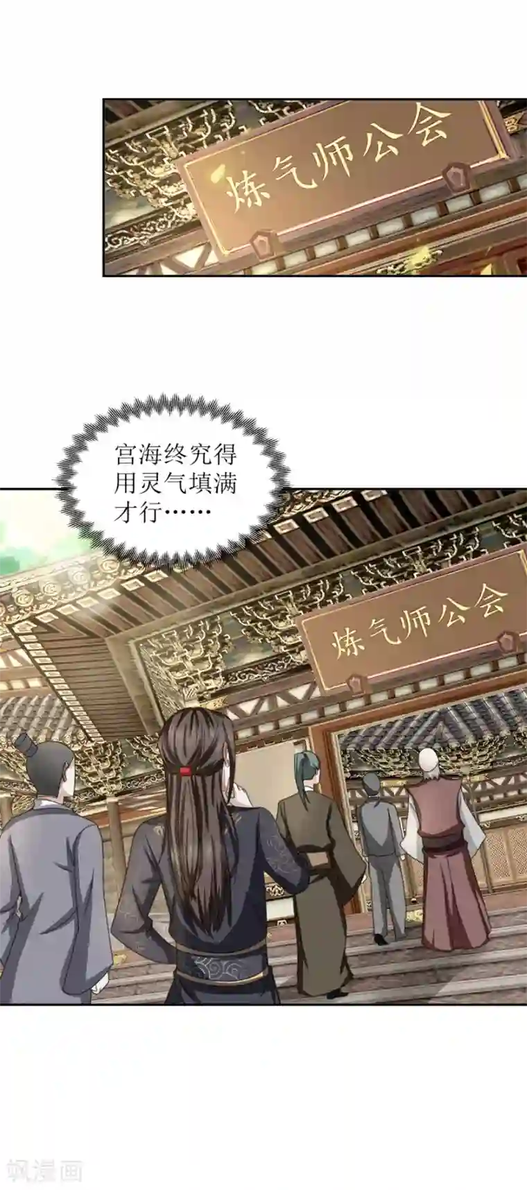 九阳帝尊第46话 七心灵芝