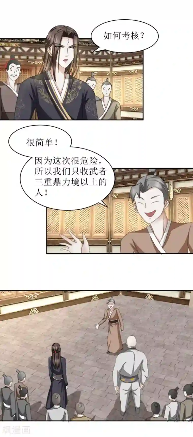 九阳帝尊第46话 七心灵芝