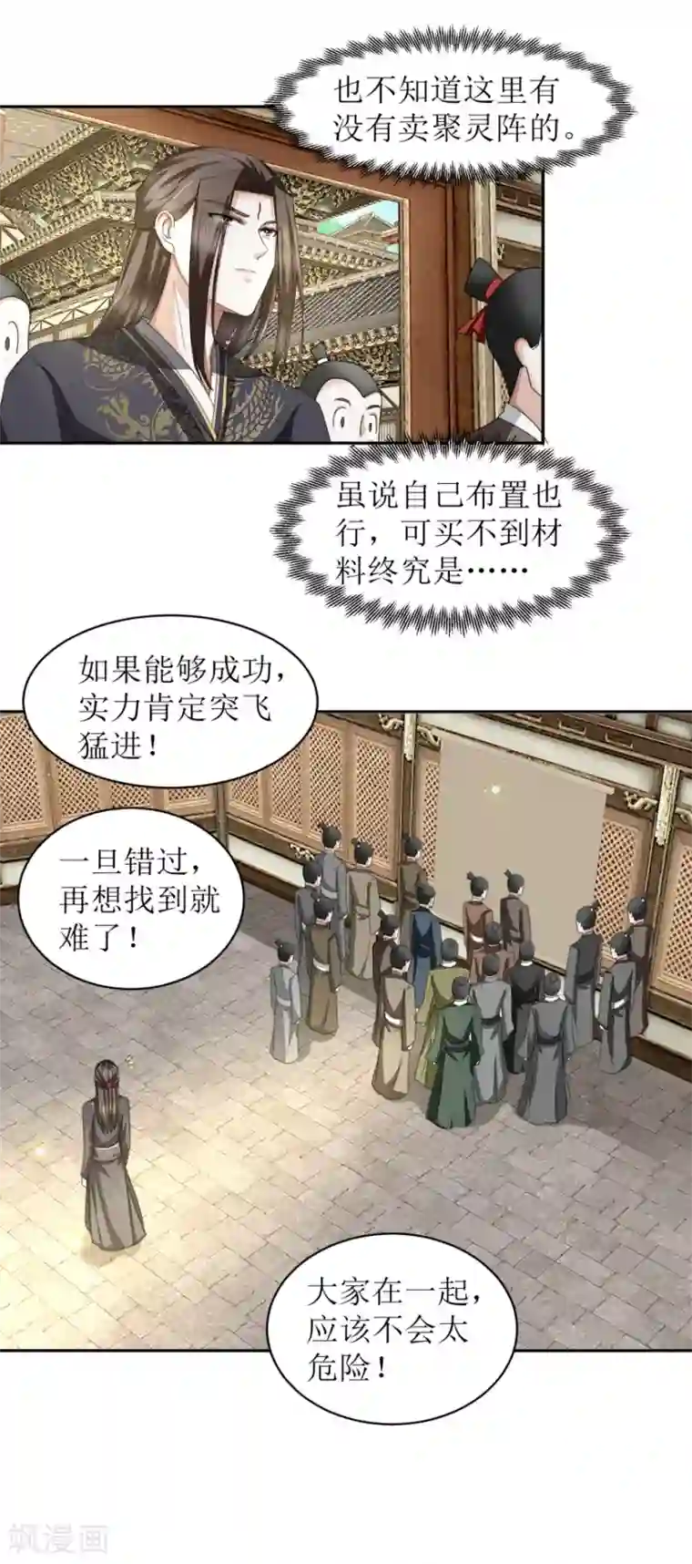 九阳帝尊第46话 七心灵芝