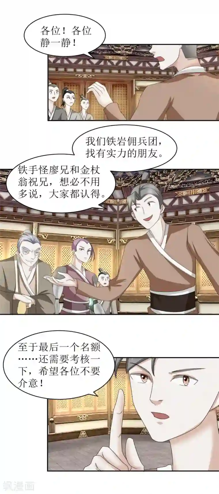 九阳帝尊第46话 七心灵芝